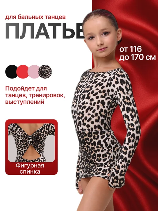 DanceDress Платье для бальных танцев рейтинговое, коричневый