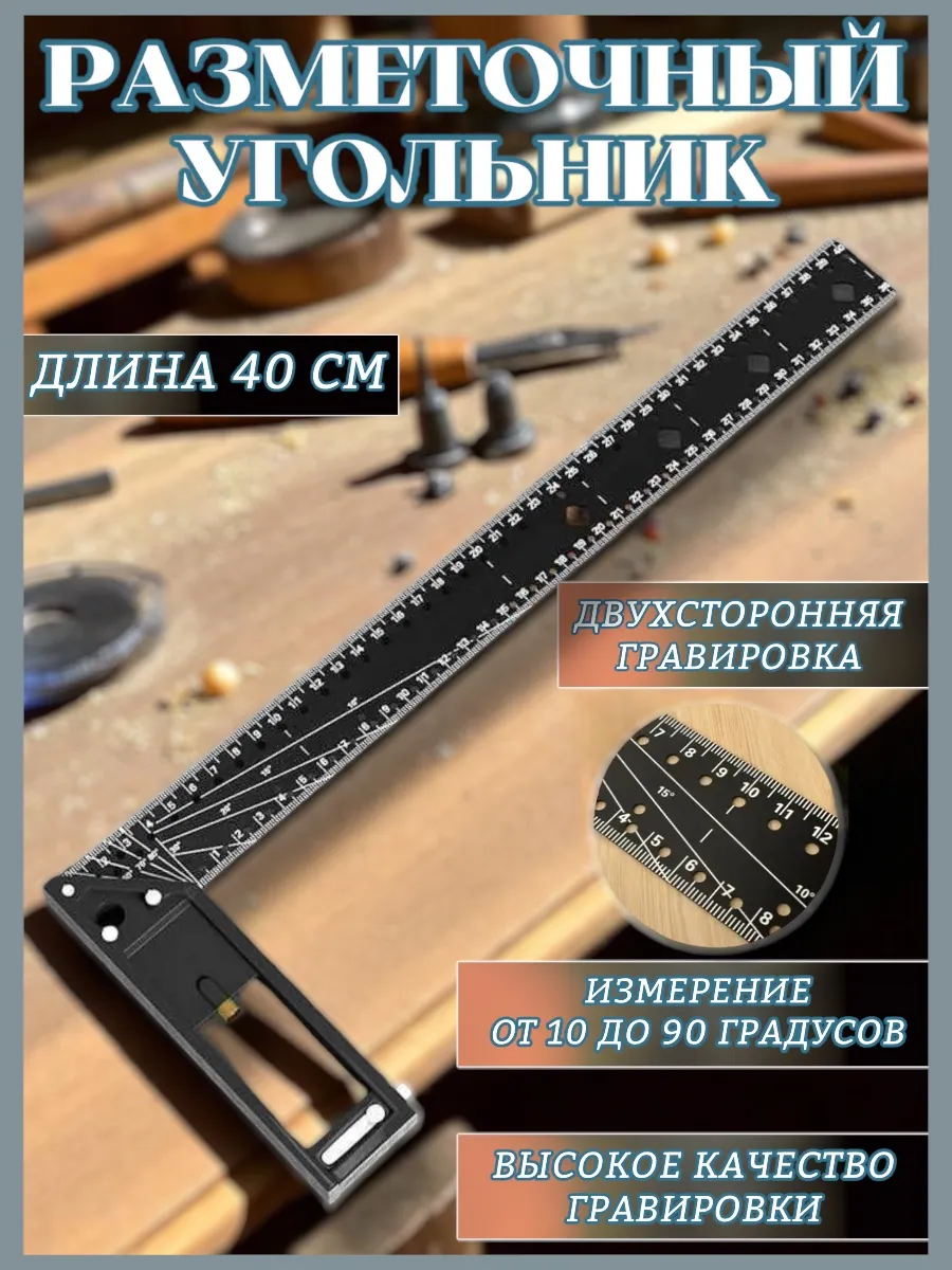 Разметочный 40 см