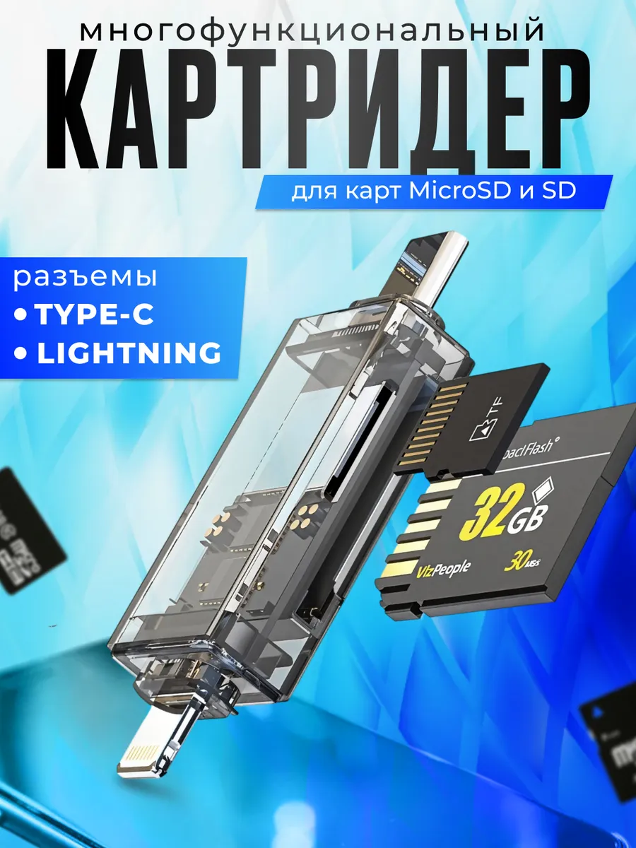 Картридер-адаптер для карт памяти Type-С - Lightning
