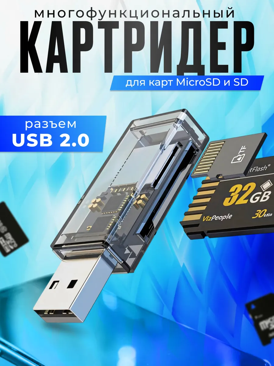 Картридер-адаптер для карт MicroSD