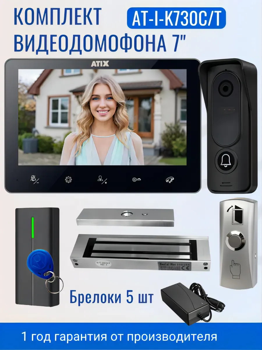 Видеодомофон для дома с электромагнитным замком на калитку