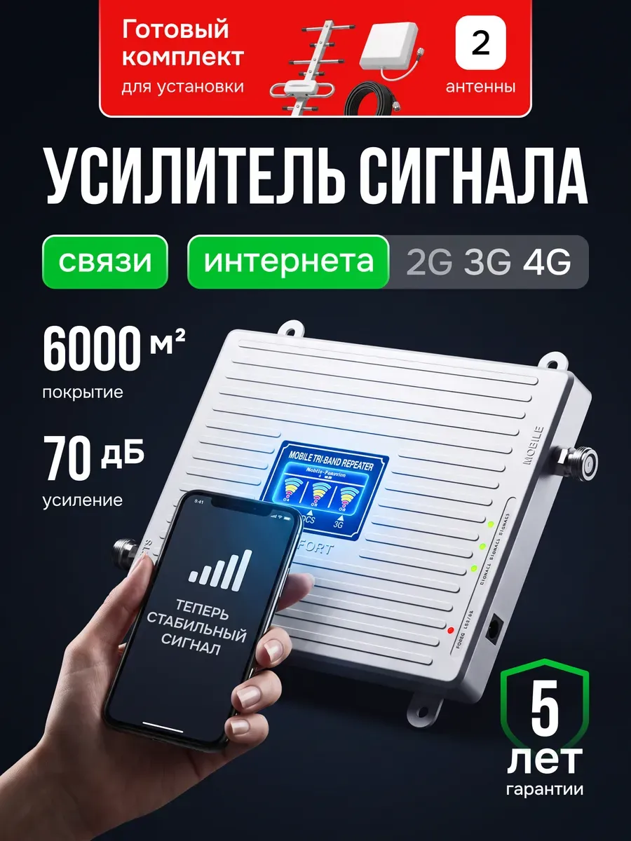 Усилитель сотовой связи и интернета для дачи