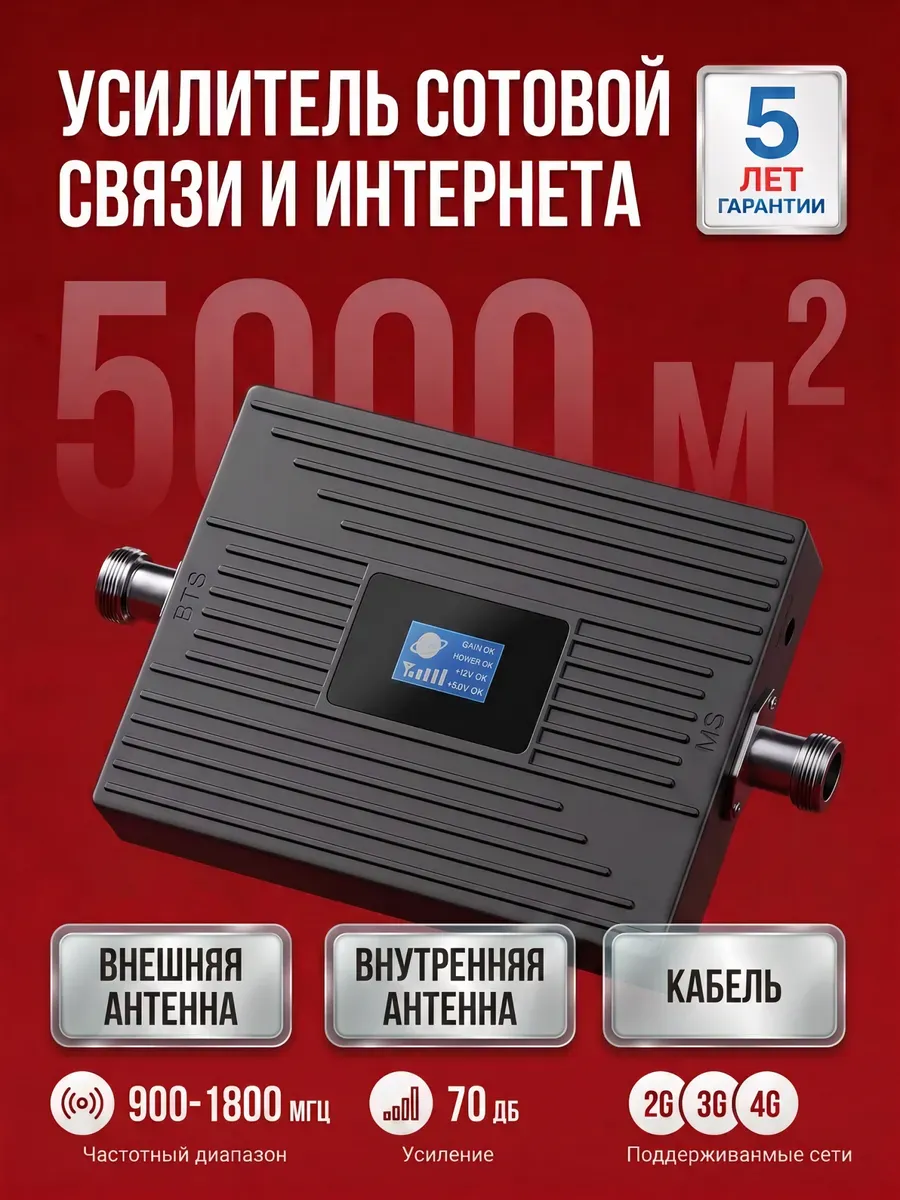 Усилитель сотовой связи и интернета для дачи