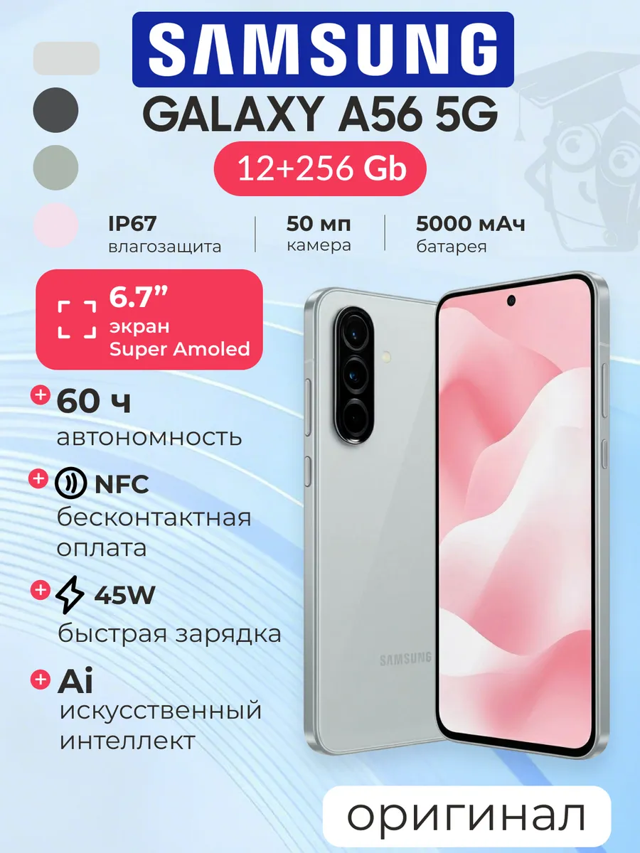 Galaxy A56 5G 12 256 ГБ светло-серый