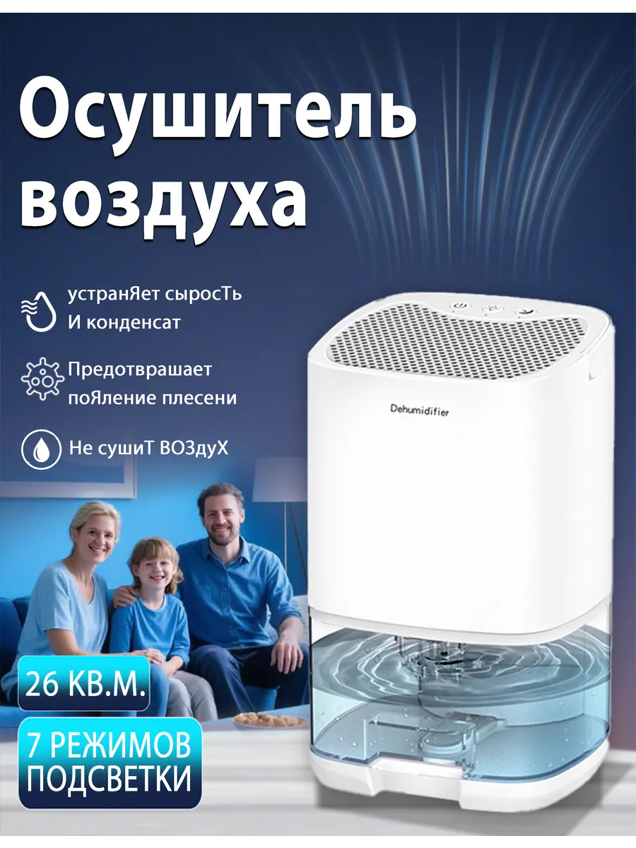 Осушитель воздуха для дома бытовой белый квадратный