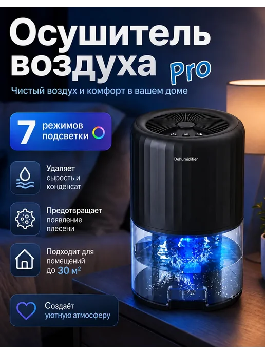 VitaLux Осушитель воздуха для дома бытовой черный круглый, черный