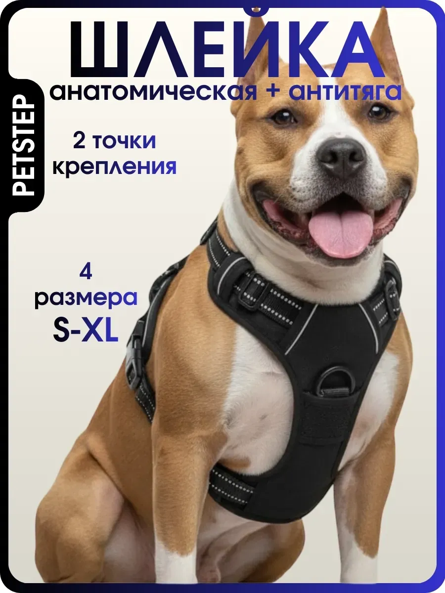Шлейка для собак крупных и средних пород анатомическая