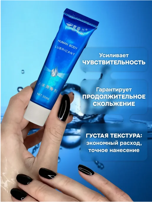 Лубрикант на водной основе, Лубрикант основе, фото 3