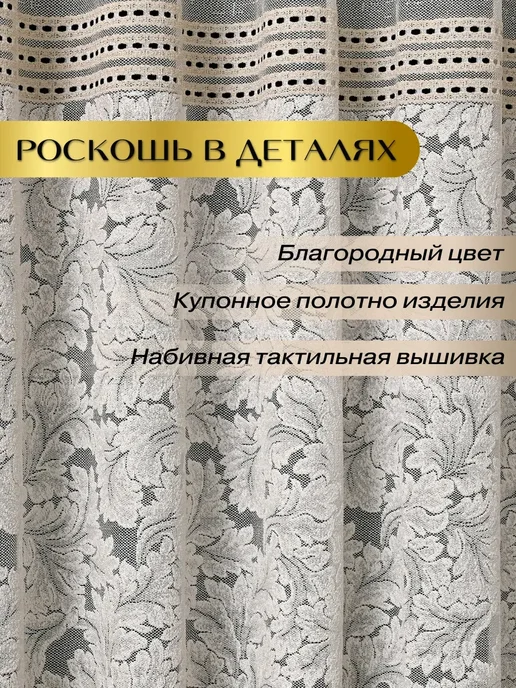 DILOLA Тюль микросетка в гостиную 200х250, 200x250, фото 2