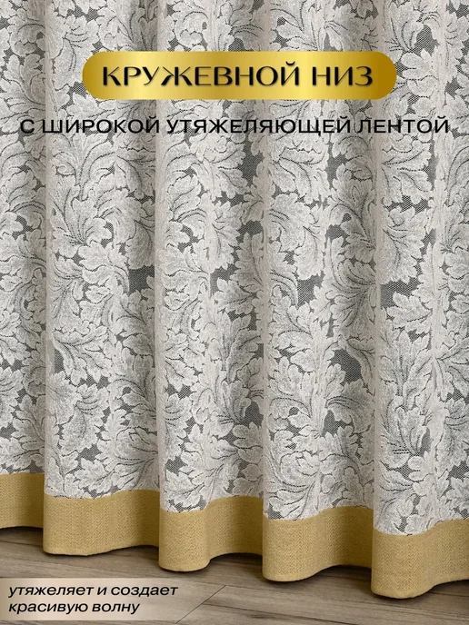 DILOLA Тюль микросетка в гостиную 200х250, 200x250, фото 3