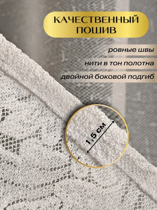 DILOLA Тюль микросетка в гостиную 200х250, 200x250, фото 4