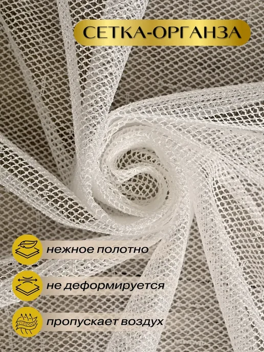 DILOLA Тюль микросетка в гостиную 200х250, 200x250, фото 5