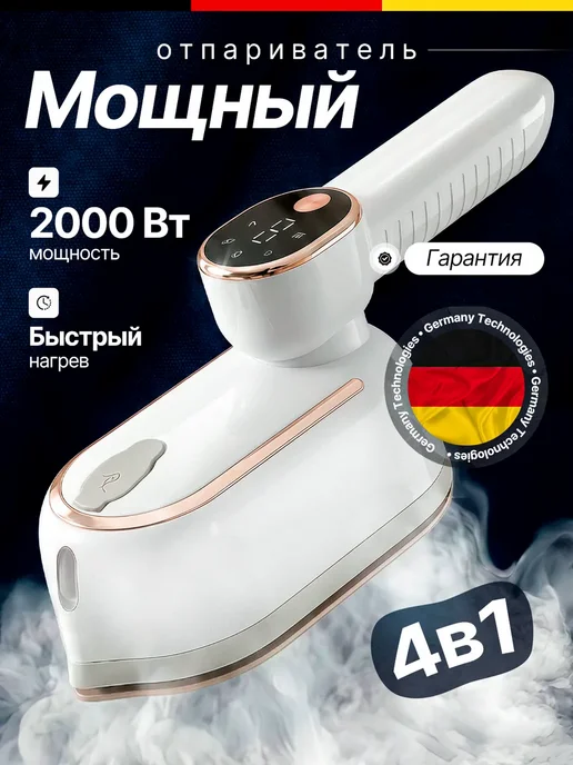 Отпариватель ручной для одежды, белый