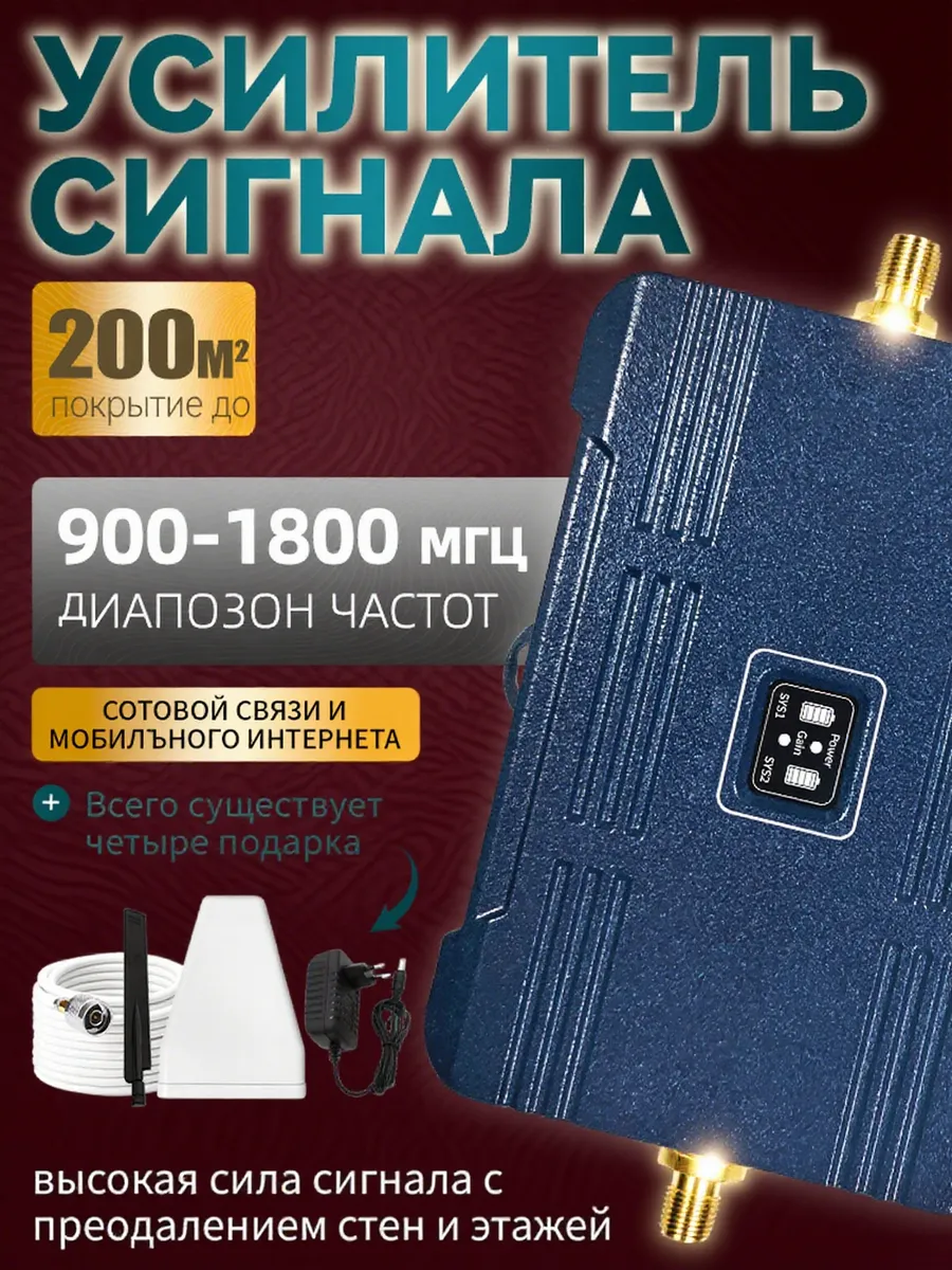 Эффективный усилитель - быстрый рост качества связи