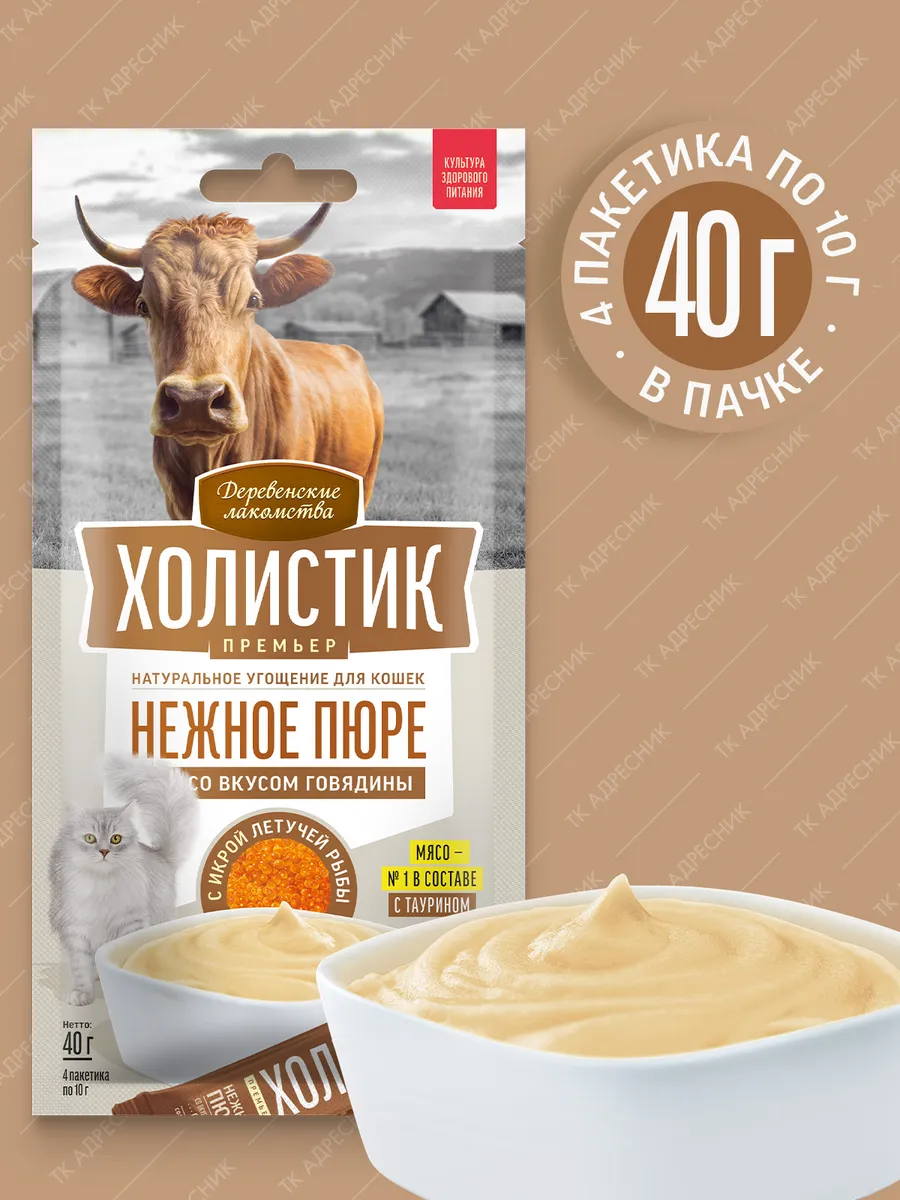 Лакомство для кошек "Нежное пюре со вкусом говядины", 40 гр.