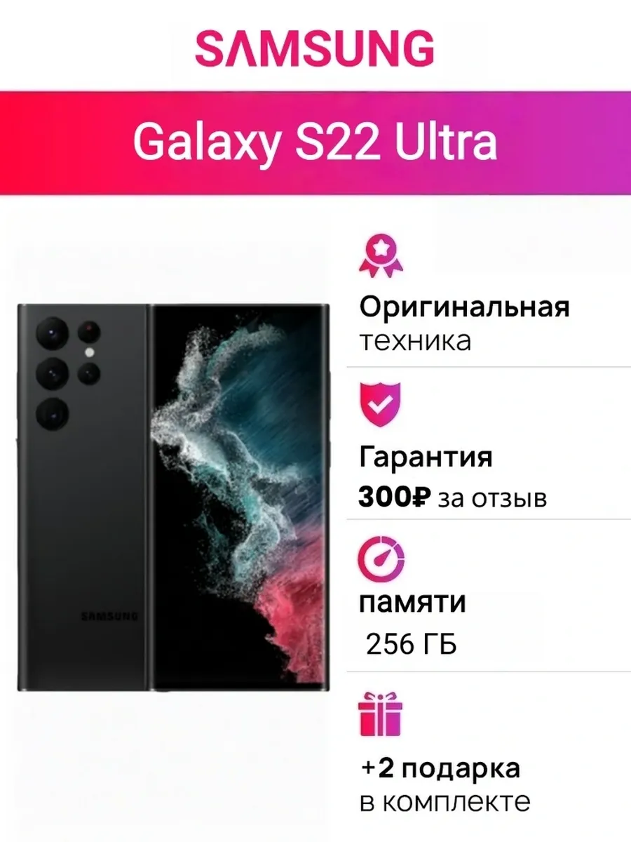 Galaxy S22 Ultra 12/256 ГБ Black 1SIM SM-S908N