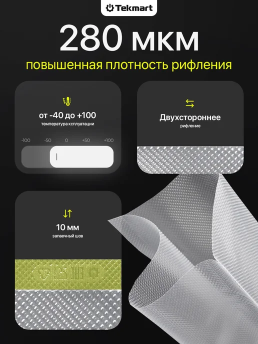Tekmart Пакеты для вакууматора рифленые пищевые 15х20 см 100 шт, 100 шт, фото 2