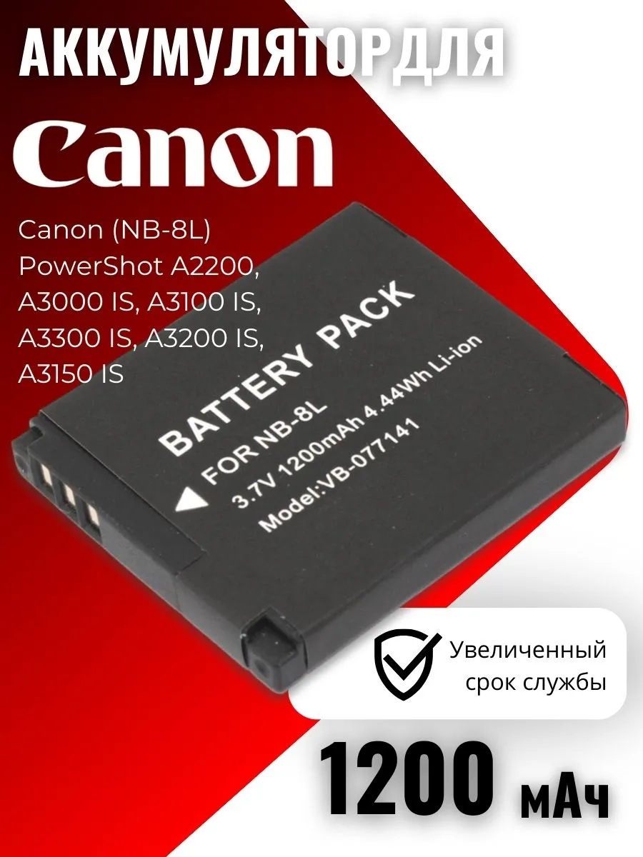 Аккумулятор для камеры Canon (NB-8L) 1200mAh