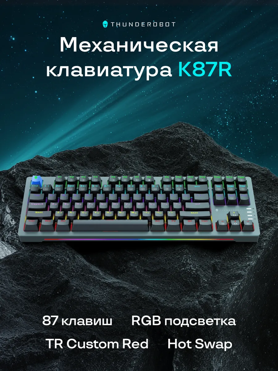Игровая проводная клавиатура K87R