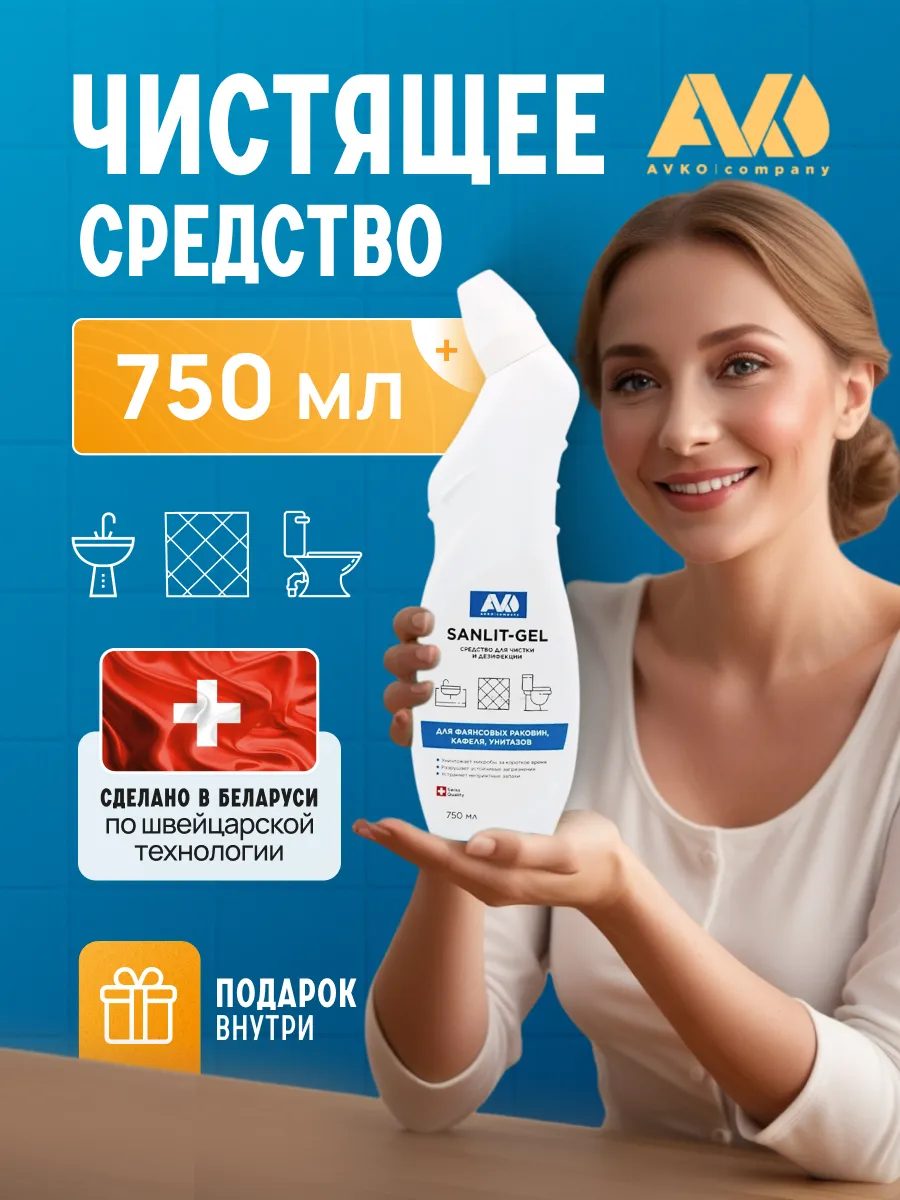 Чистящее средство для унитаза Санлит гель 750 мл