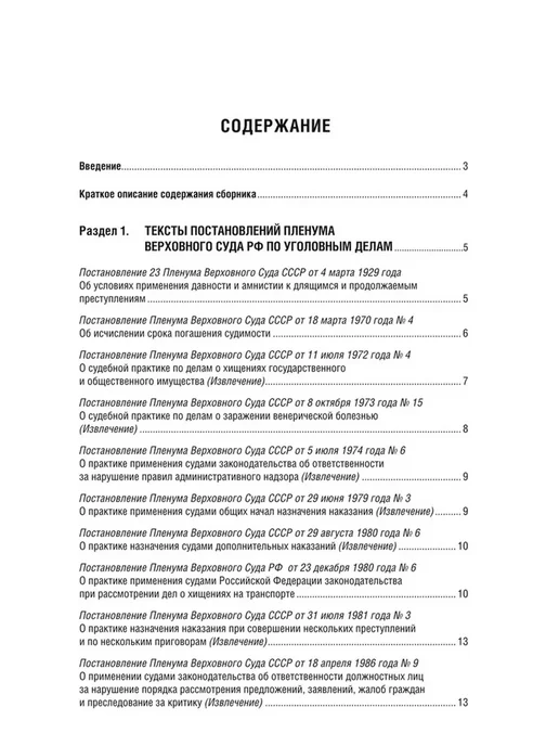ПРОСПЕКТ Постановления Пленума Верховного Суда РФ по уголовным делам, вариант, фото 2