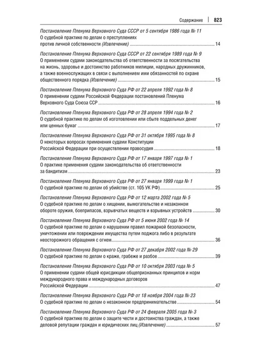 ПРОСПЕКТ Постановления Пленума Верховного Суда РФ по уголовным делам, вариант, фото 3