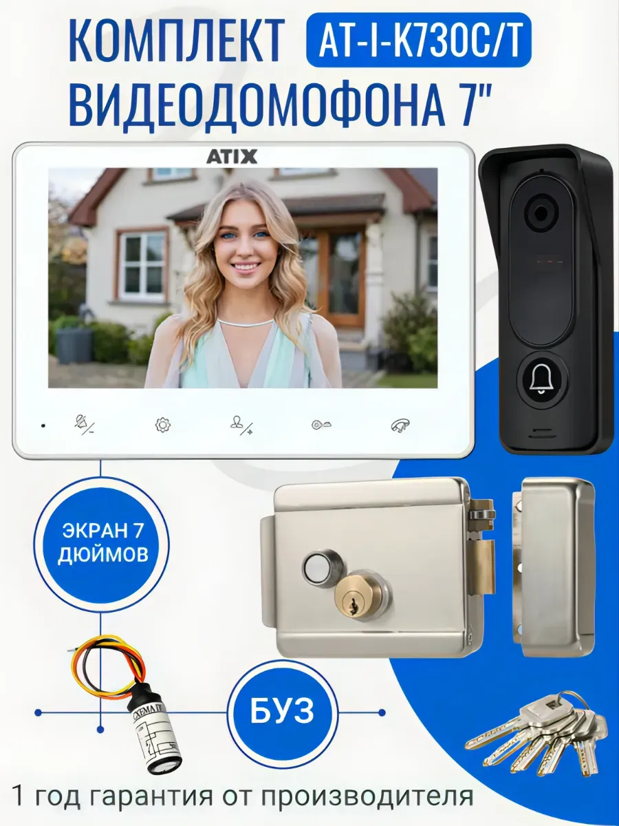 Видеодомофон для дома комплект с замком 7"