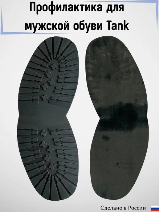 Обувная профилактика Танк с зимним протектором, р.43-44, черный, фото 2