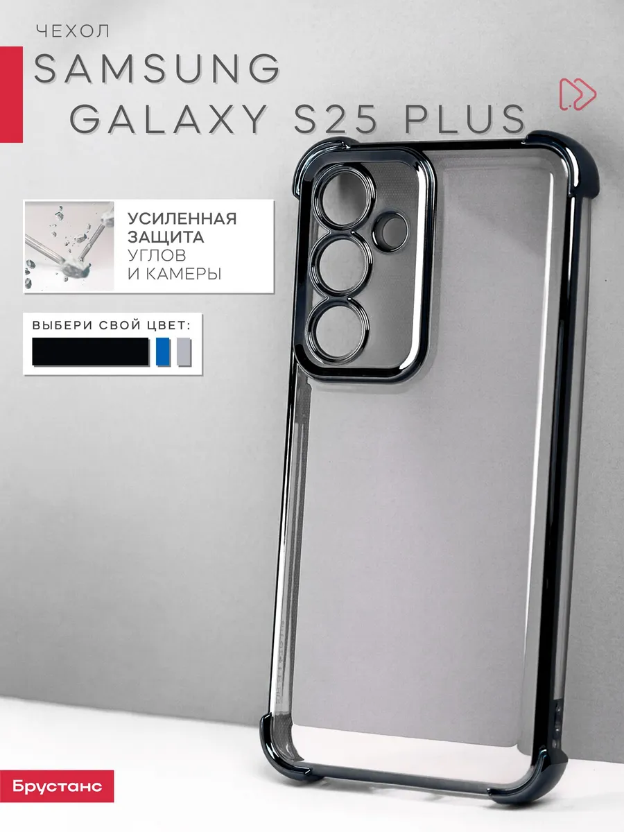 Чехол на Samsung S25 Plus