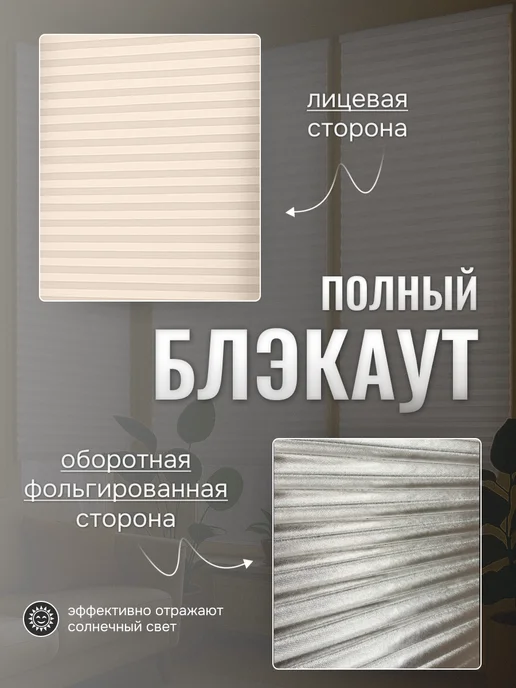 OLYAS Жалюзи блэкаут светоотражающие на окна самоклеящиеся 2шт, 2 шт, фото 2