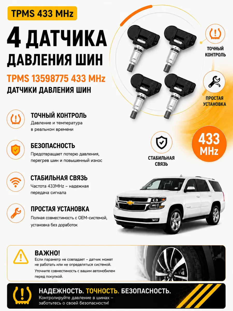 Комплект датчиков давления шин 13598775 для Chevrolet