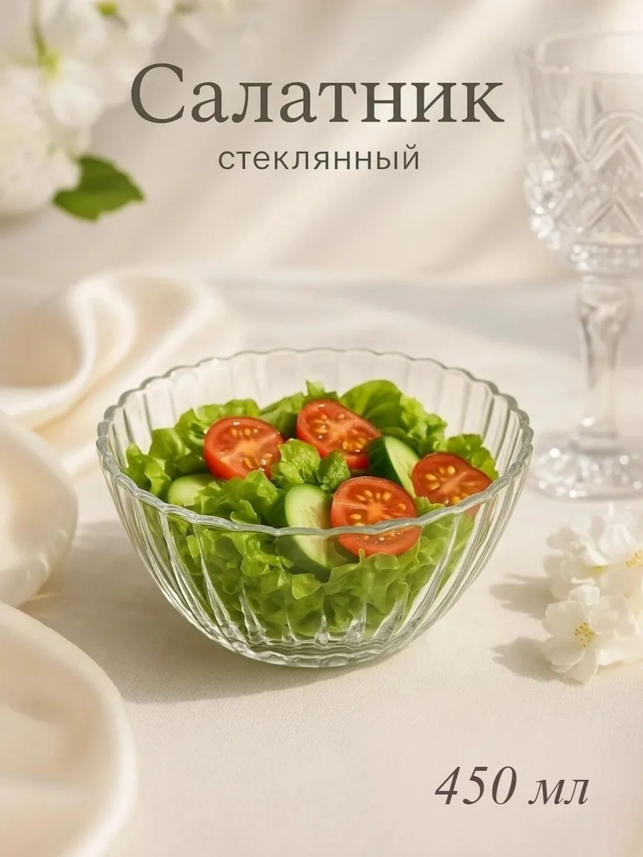 Салатник «Магия» 450 мл стеклянный, d=13 см