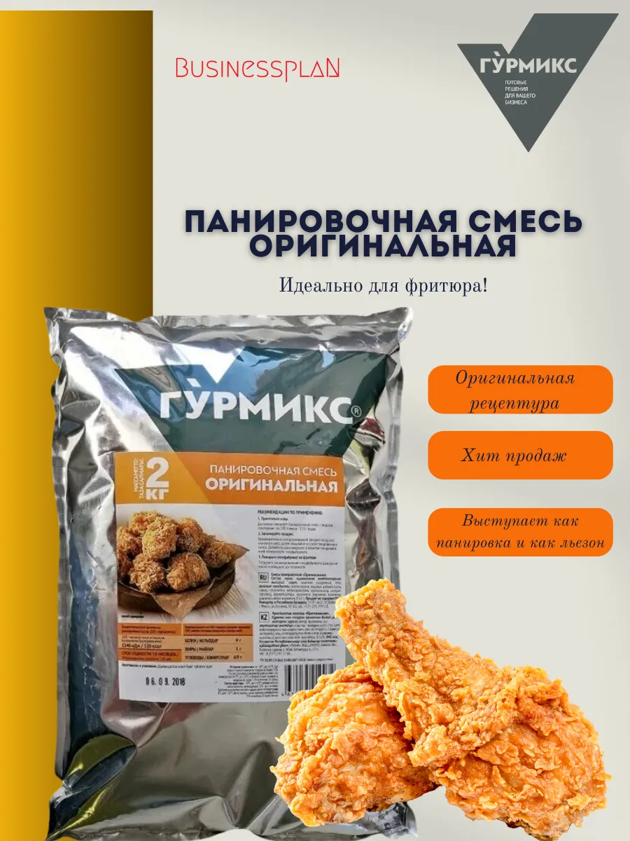 Панировочная смесь Оригинальная