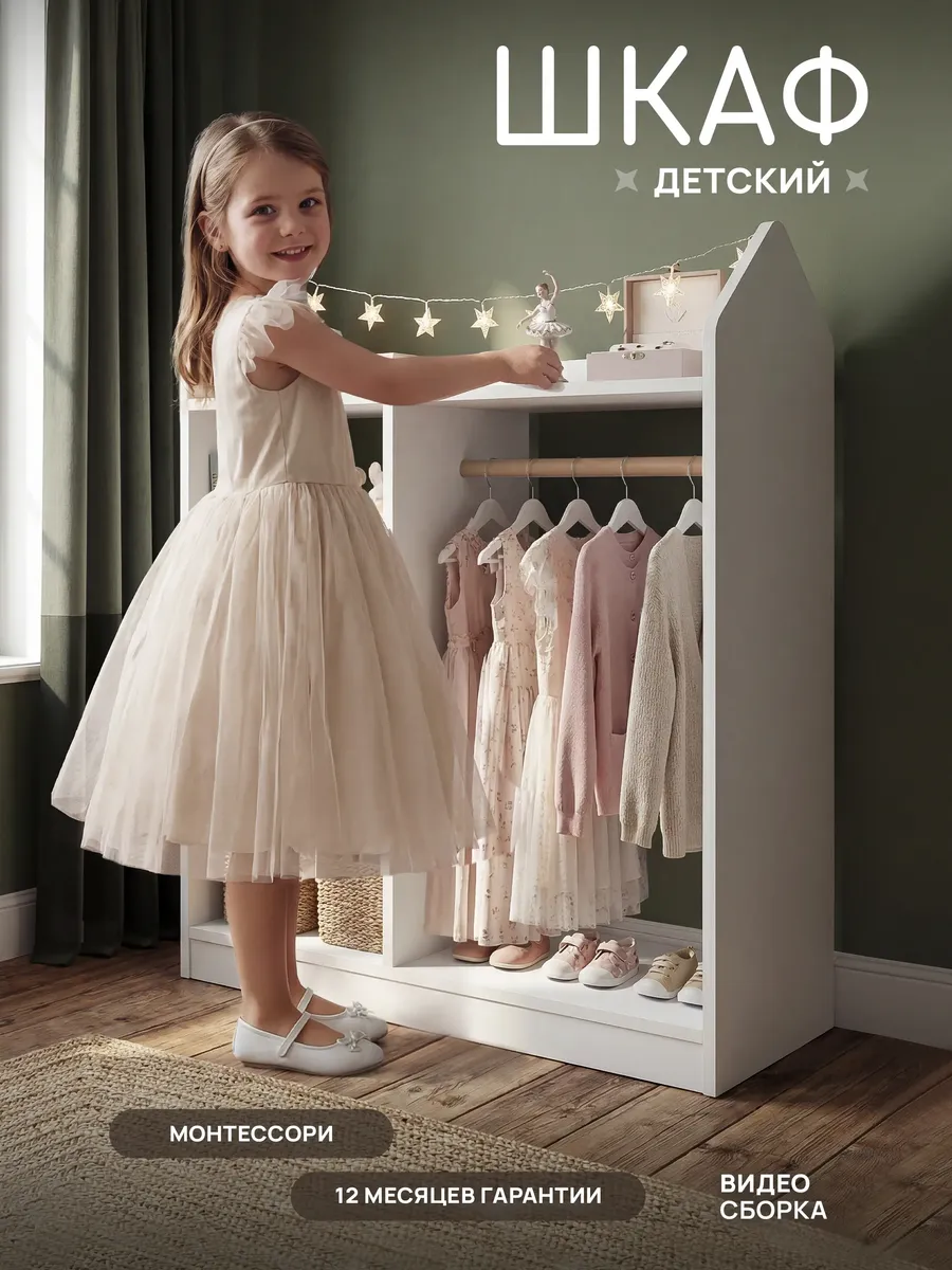 Детский шкаф стеллаж для одежды и игрушек