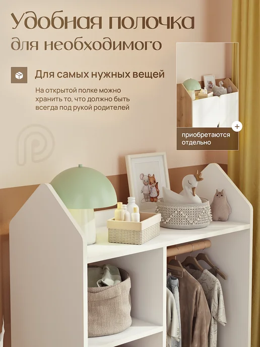 peremena Шкаф детский для одежды и игрушек стеллаж монтессори, вариант, фото 5