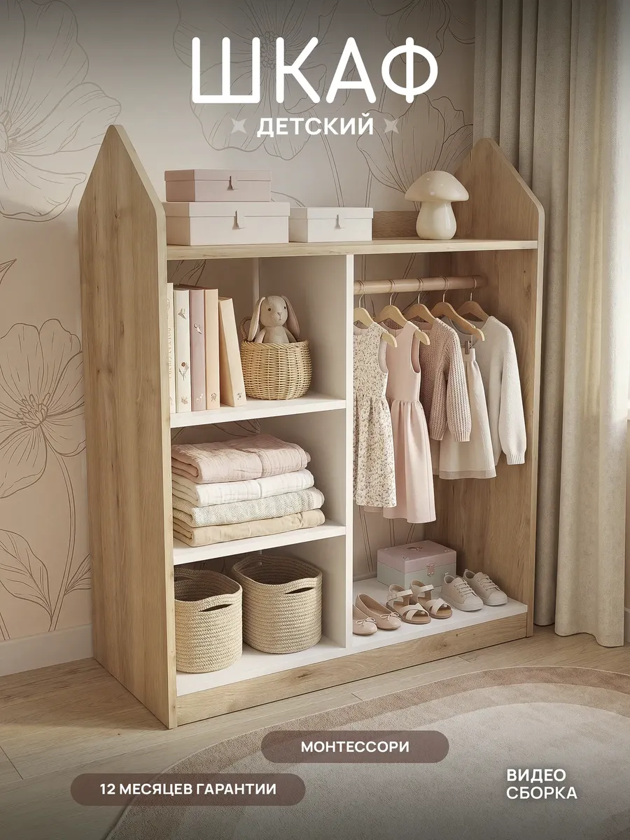 Детский шкаф по системе Монтессори