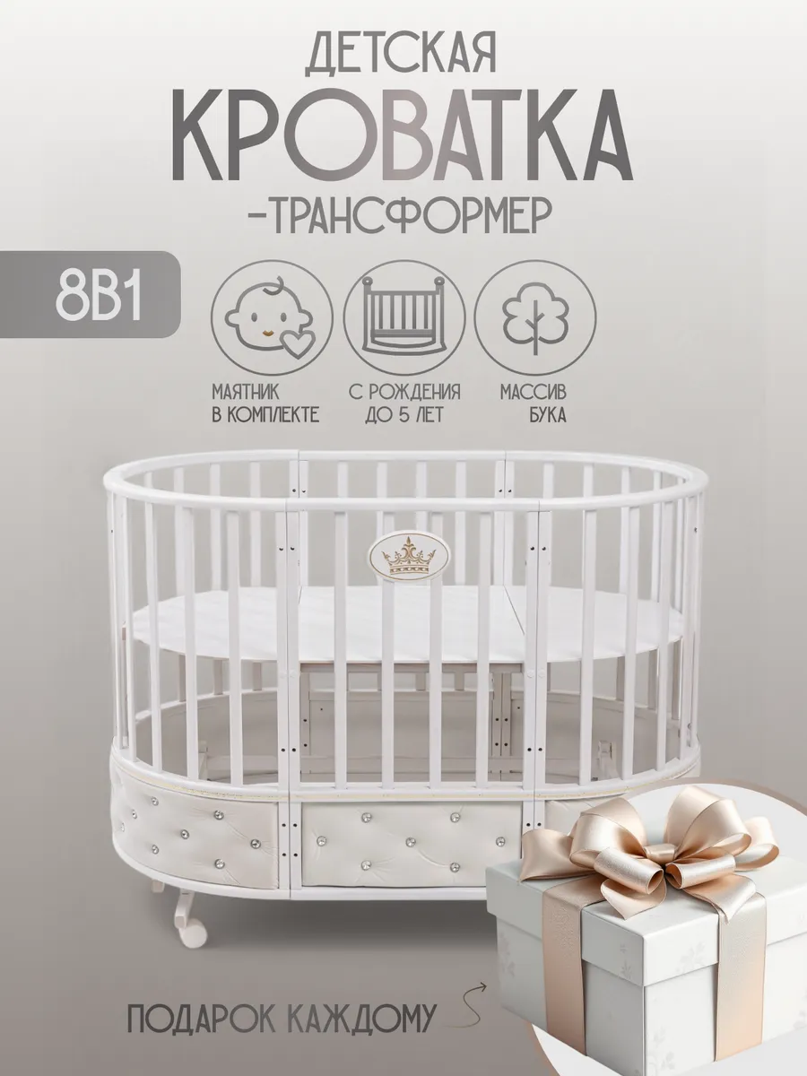 детская кроватка для новорожденных