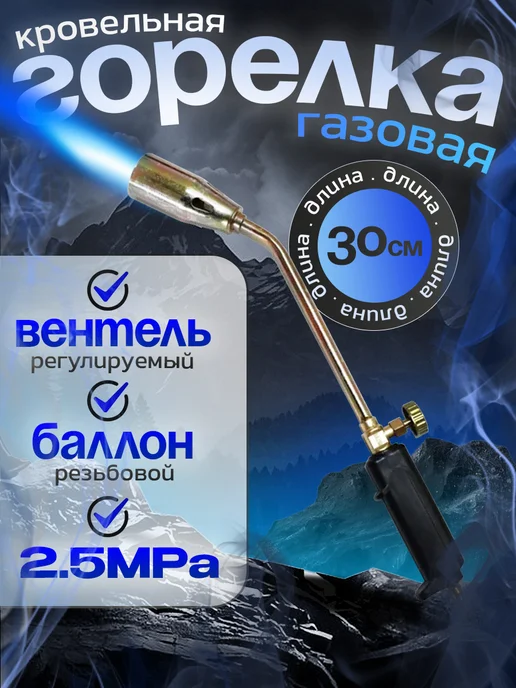 Горелка кровельная 30 см 2 5МРа, черный, фото 3
