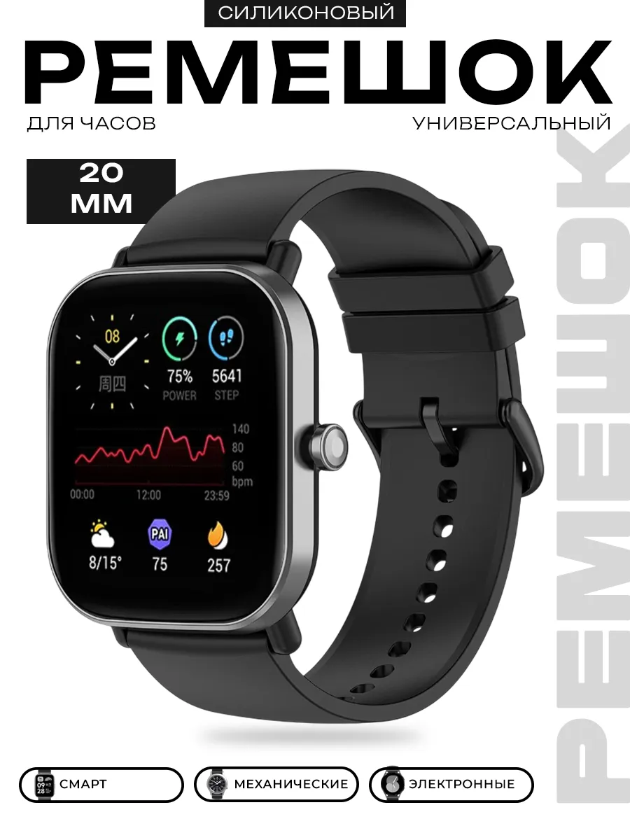 Силиконовый ремешок для смарт-часов 20 мм