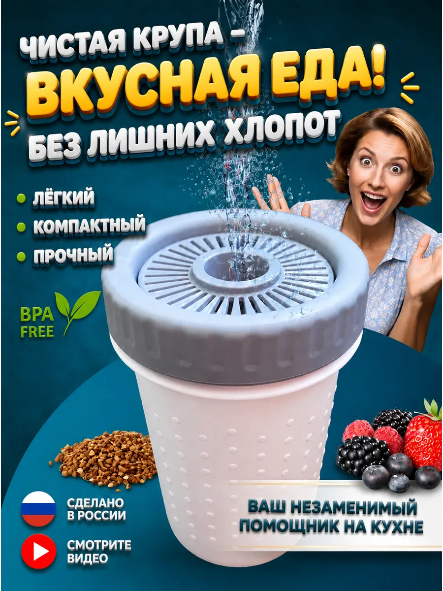 Дуршлаг для круп рисомойка