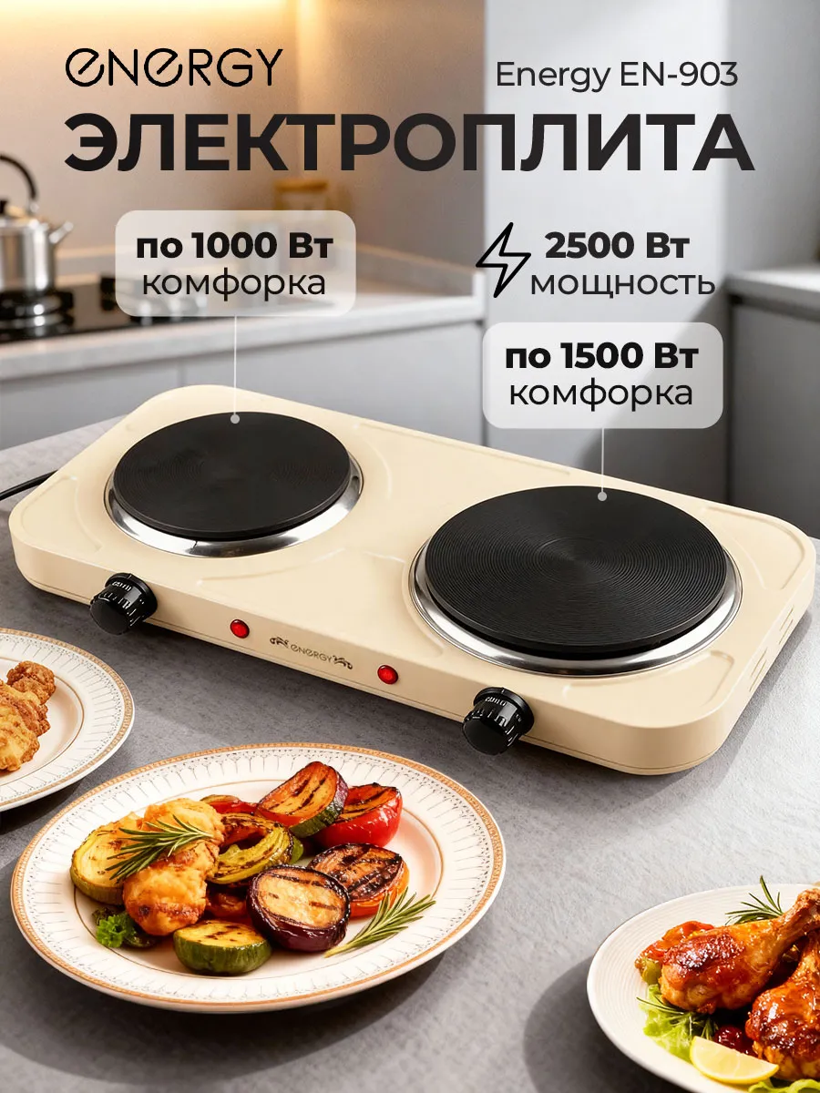 Плита электрическая настольная