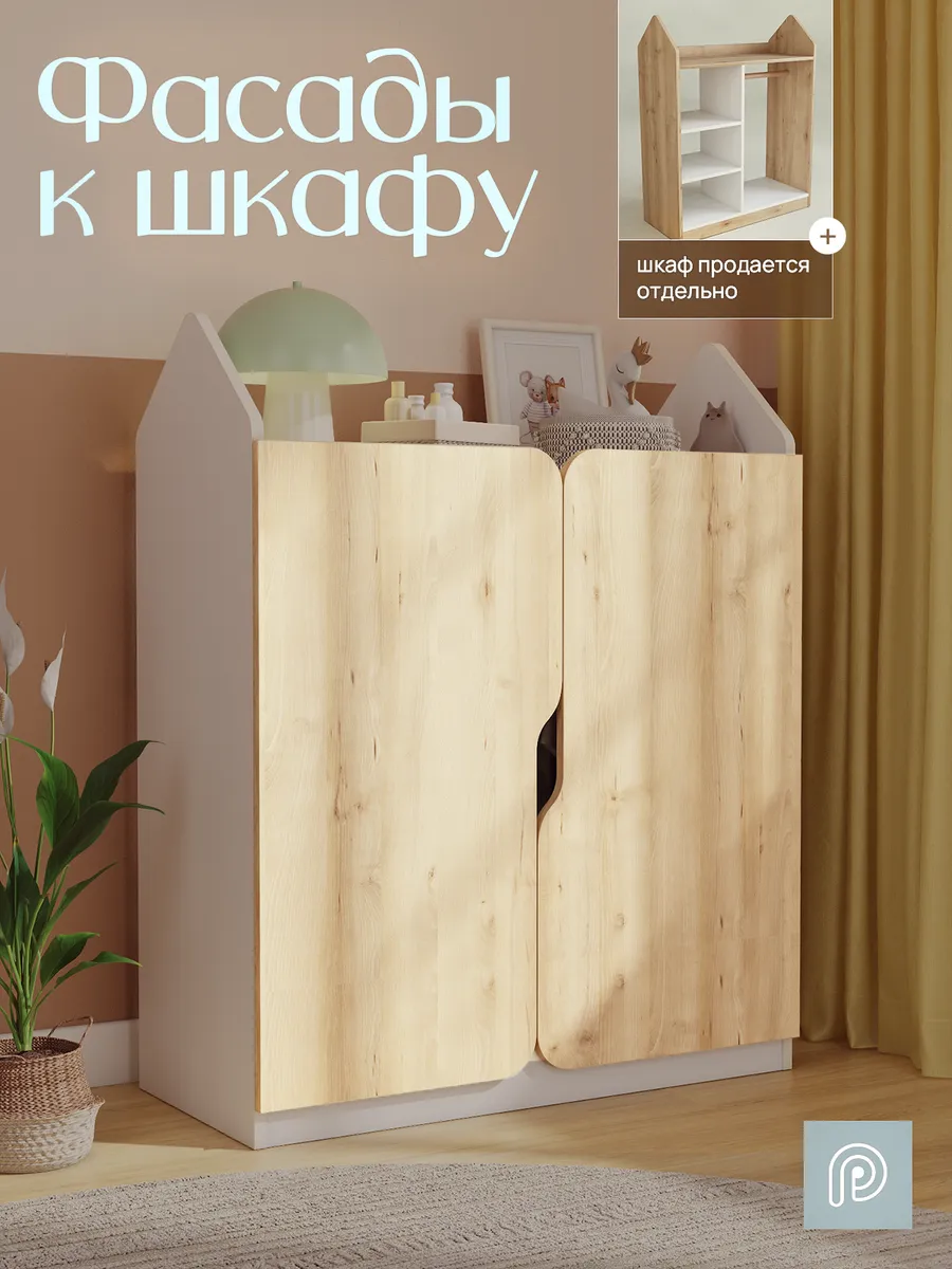 Двери к шкафу Монтессори