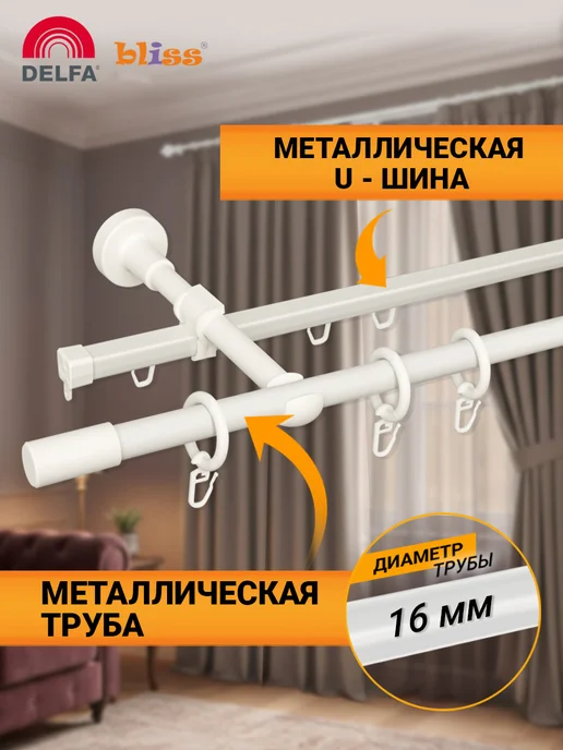 Bliss Dekor Карниз для штор 200 см двухрядный белый гардина настенная, белый, фото 2