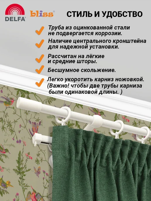 Bliss Dekor Карниз для штор 200 см двухрядный белый гардина настенная, белый, фото 3