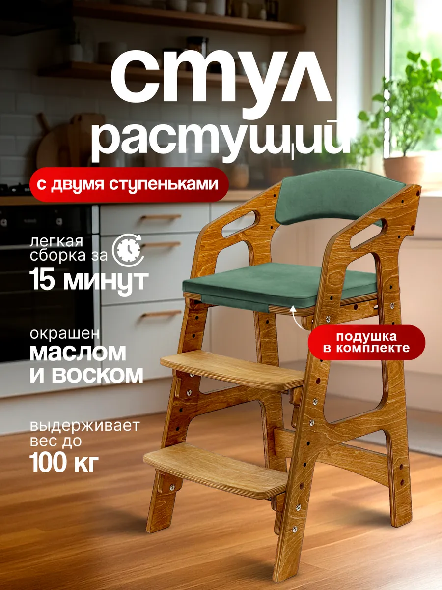 Растущий стул детский с подлокотниками и подушками