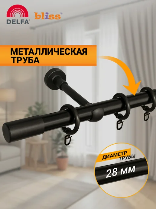 Bliss Dekor Карниз для штор 240 см однорядный черный гардина настенная, черный, фото 2