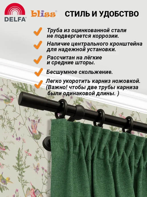 Bliss Dekor Карниз для штор 240 см однорядный черный гардина настенная, черный, фото 3