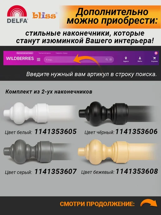 Bliss Dekor Карниз для штор 240 см однорядный черный гардина настенная, черный, фото 8