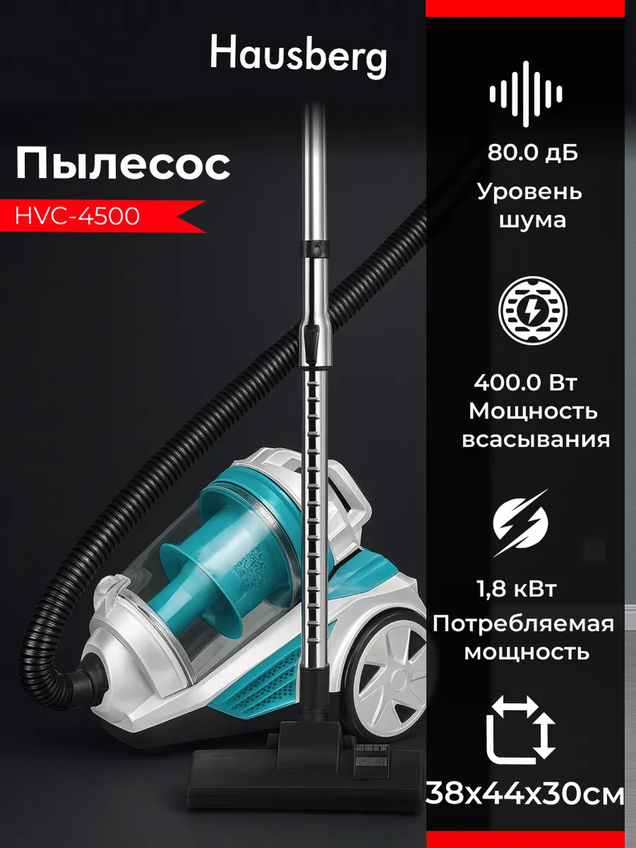 HAUSBERG Пылесос для дома с контейнером HVC-4500