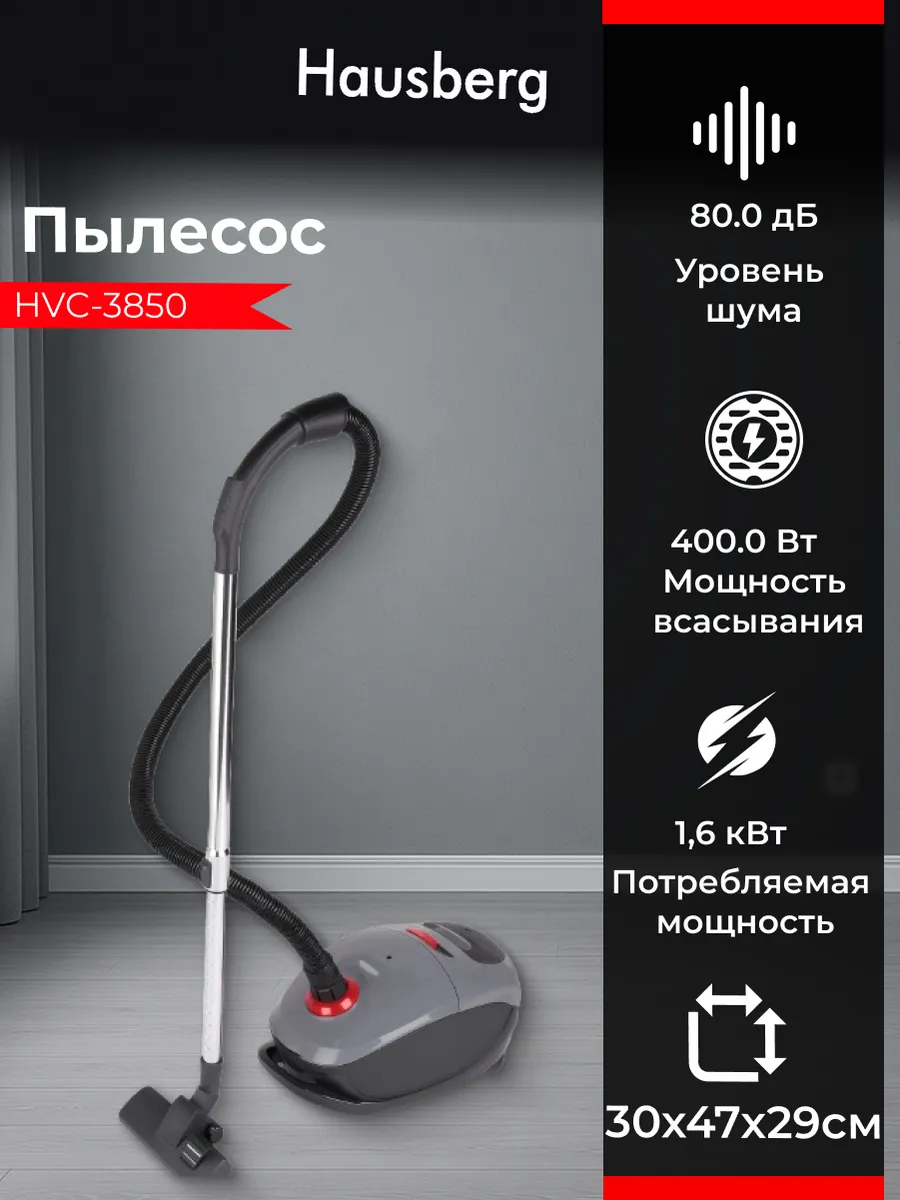 HAUSBERG Пылесос для дома с мешком 4 л, сухая уборка, 1600 Вт